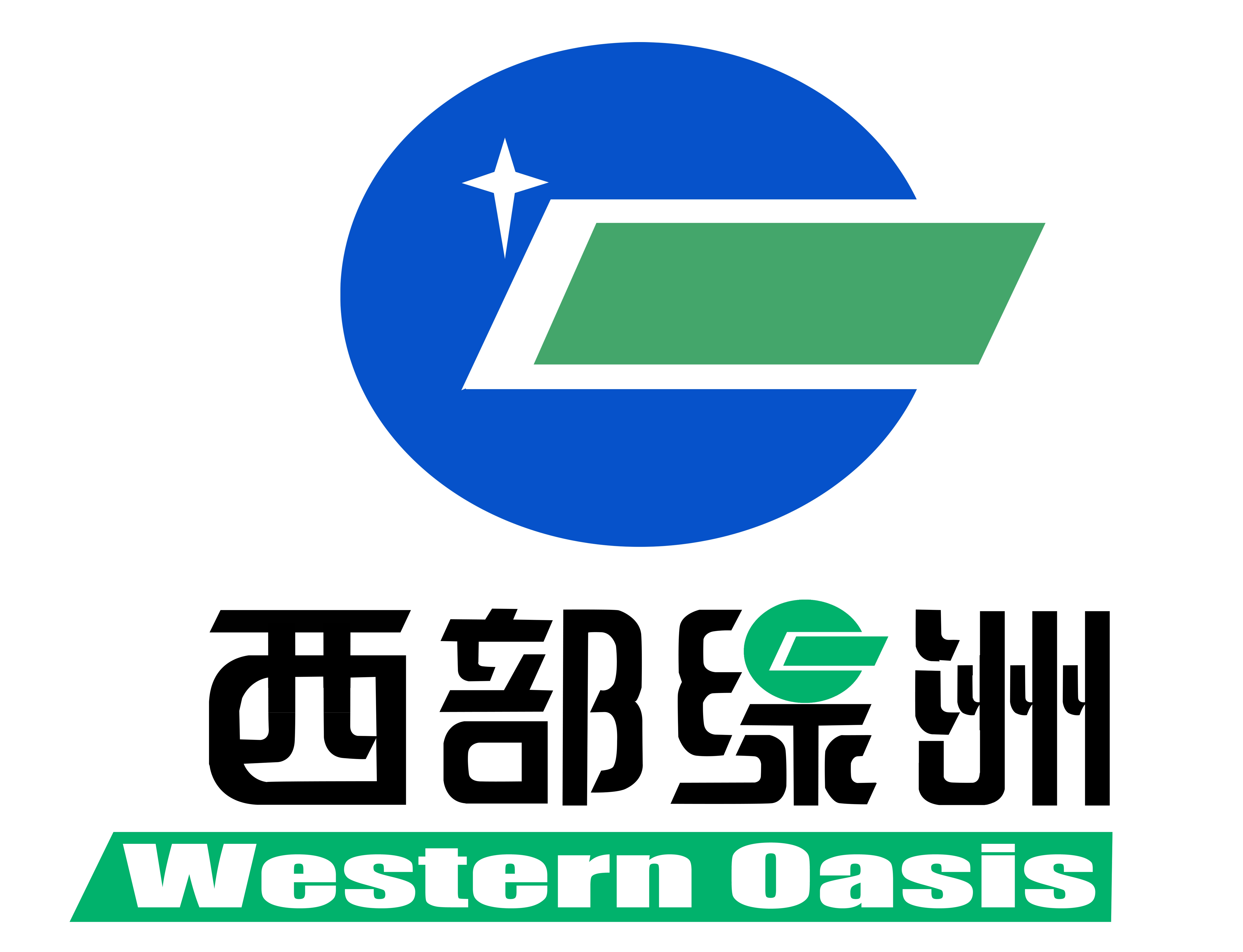 新疆西部绿洲生态发展有限责任公司