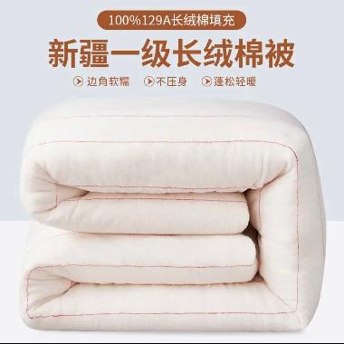 新疆特级长绒棉