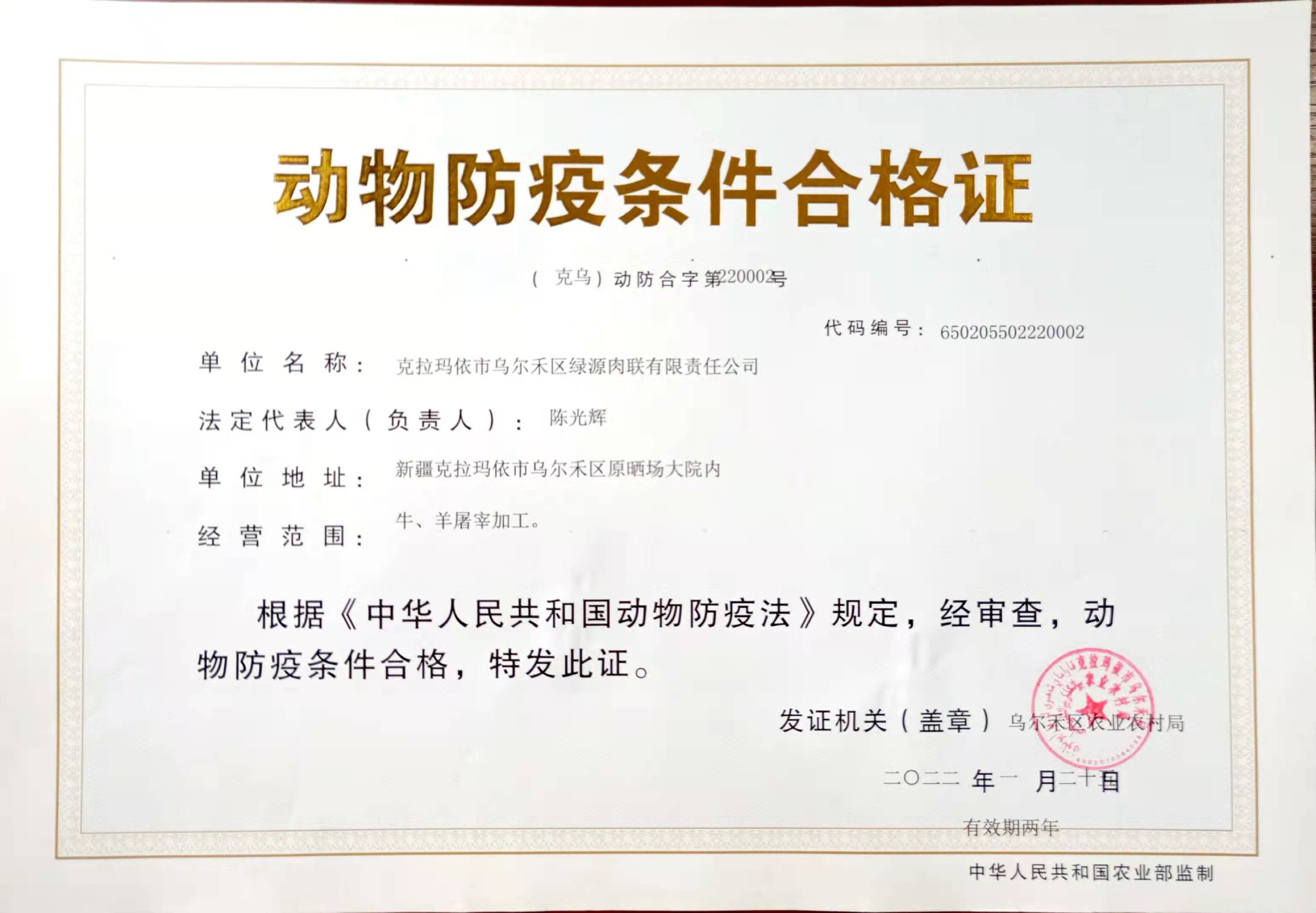 动物条件合格证.jpg
