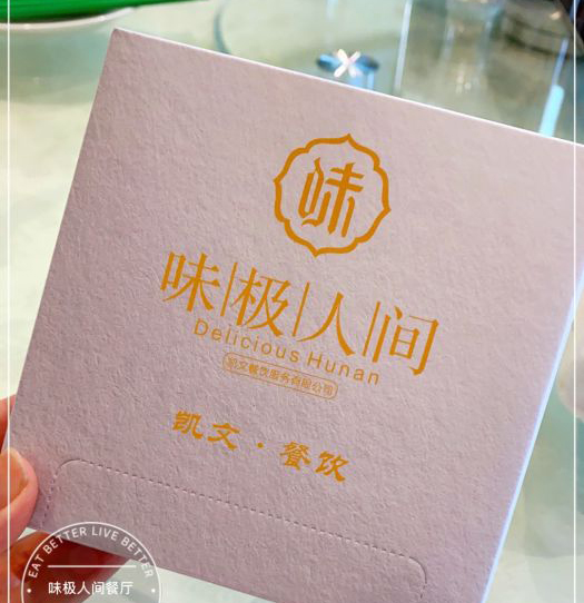 博乐市味极人间餐厅