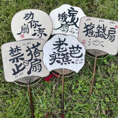 书法团扇