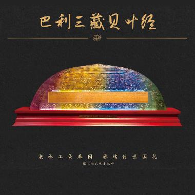 巴利三藏贝叶经