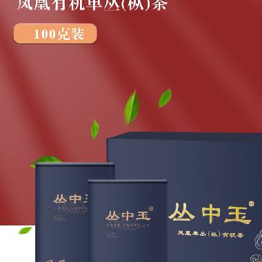 丛中玉有机凤凰单丛茶