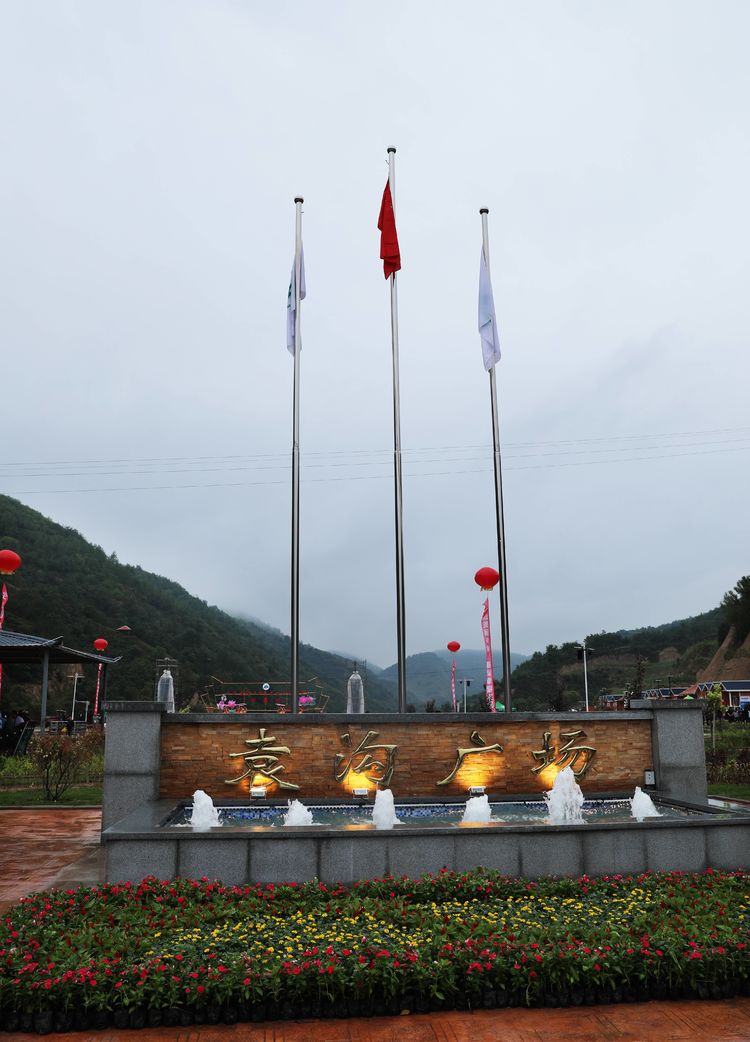 袁沟生态度假村民宿