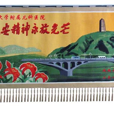 “吴起”牌挂毯