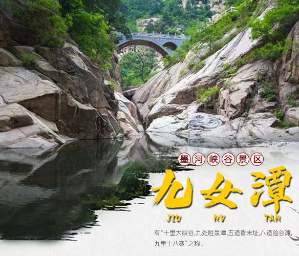 墨河峡谷景区九女潭