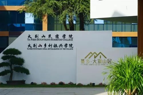 新县蔓乡·大别山居