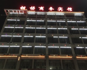 若羌胡杨商务宾馆