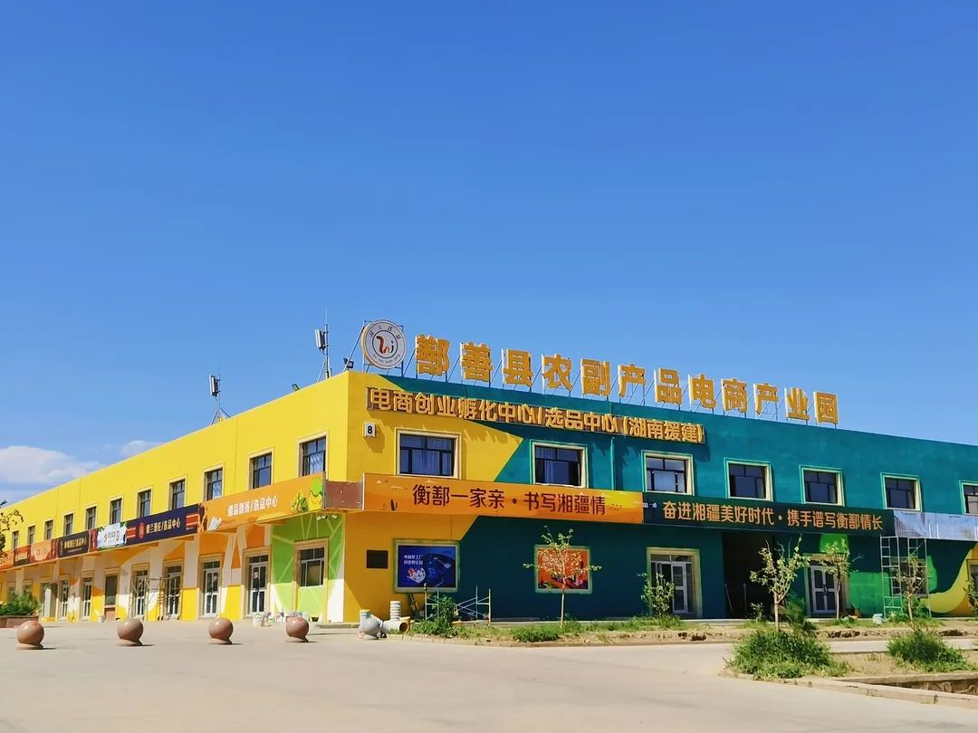 鄯善县电商产业园