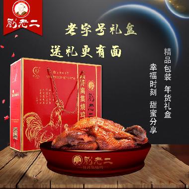 刘老二符离集烧鸡  土麻鸡礼盒1500克