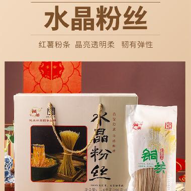 铜关水晶粉丝礼盒