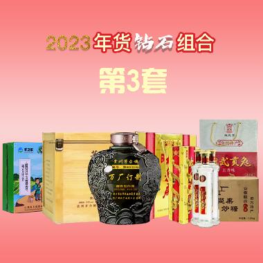 钻石组合第3套  5件套 / 茅台定制酒2500ml*1坛/太和殿极品2006年酒500ml*6瓶/魏武贡兔1盒/隰县玉露香梨1箱/坚果炒糖1盒