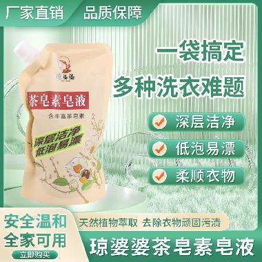 琼婆婆茶皂素皂液