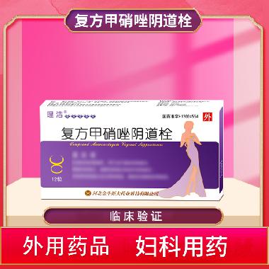 复方甲硝唑**栓